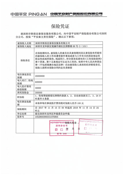 我司為員工購買60萬的人身團體意外保險