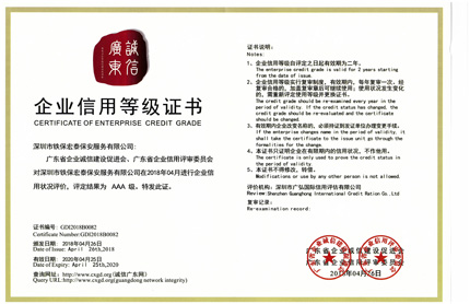 祝賀我司榮獲企業(yè)信用等級(jí)證書