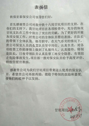 中鐵十六局給予我司的一封表揚(yáng)信