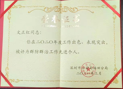 熱烈祝賀我司鐵保宏泰安保員榮獲先進(jìn)個(gè)人證書