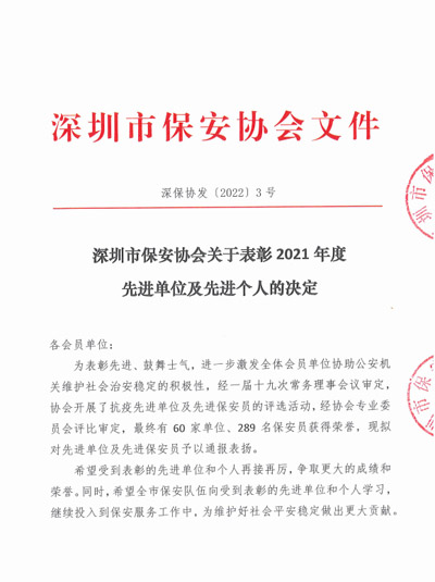 祝賀我司鐵保宏泰榮獲協(xié)會(huì)2021年度先進(jìn)單位獎(jiǎng)